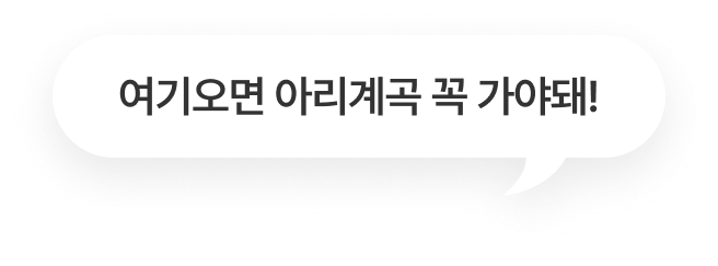 아리계곡